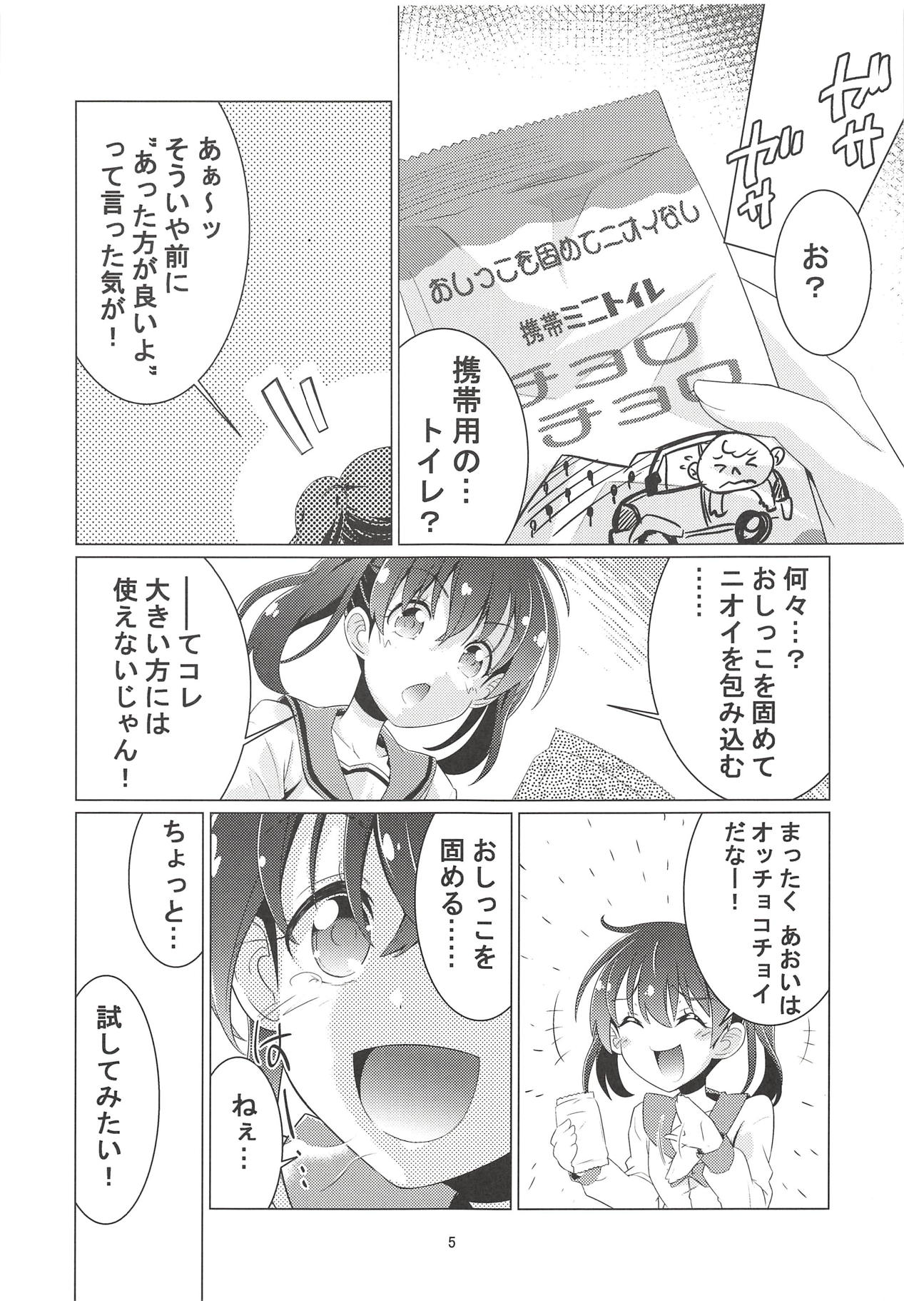 Shikko no Susume page 4 full