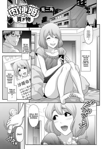 [Tonikaku] Nikubenki e no Mitsugimono (Gekkan Web Otoko no Ko-llection! S Vol. 07) [Spanish] [cywdt.group] [Digital] cover
