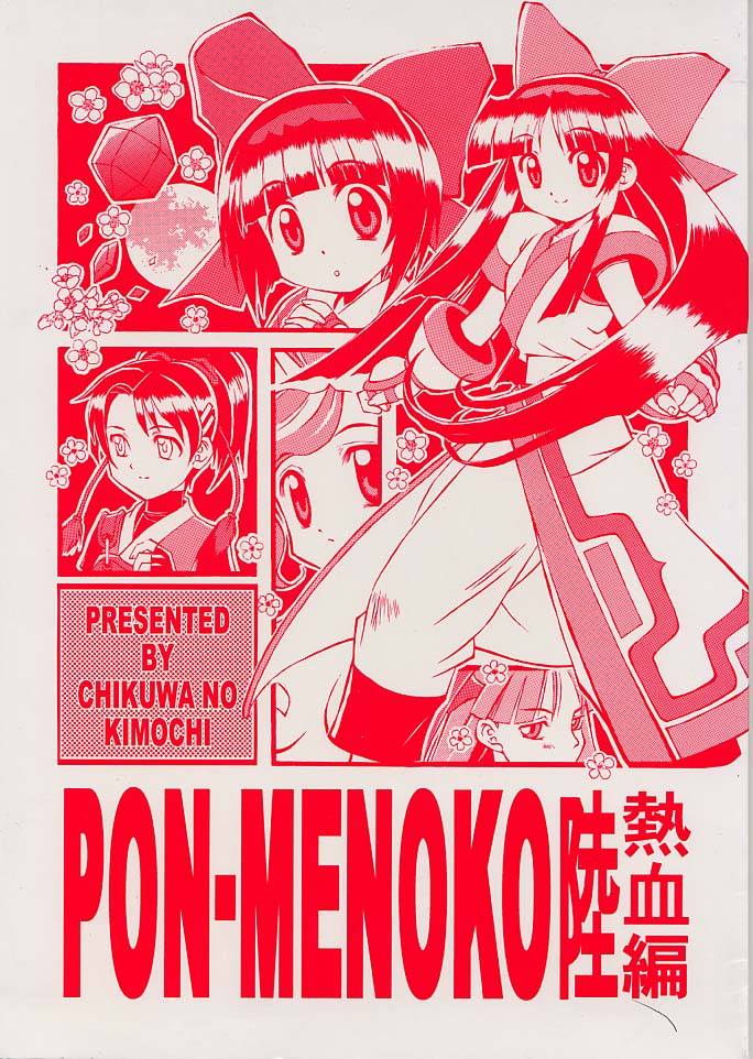 PON-MENOKO Roku Nekketsu Hen page 1 full