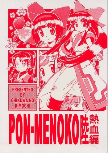 (C56) [Chikuwano Kimochi (Kadota Hisashi, Mirror)] PON-MENOKO Roku Nekketsu Hen (Samurai Spirits) [Incomplete] cover