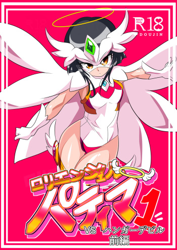 [Warabimochi] Loli Angel Pattima 1 cover