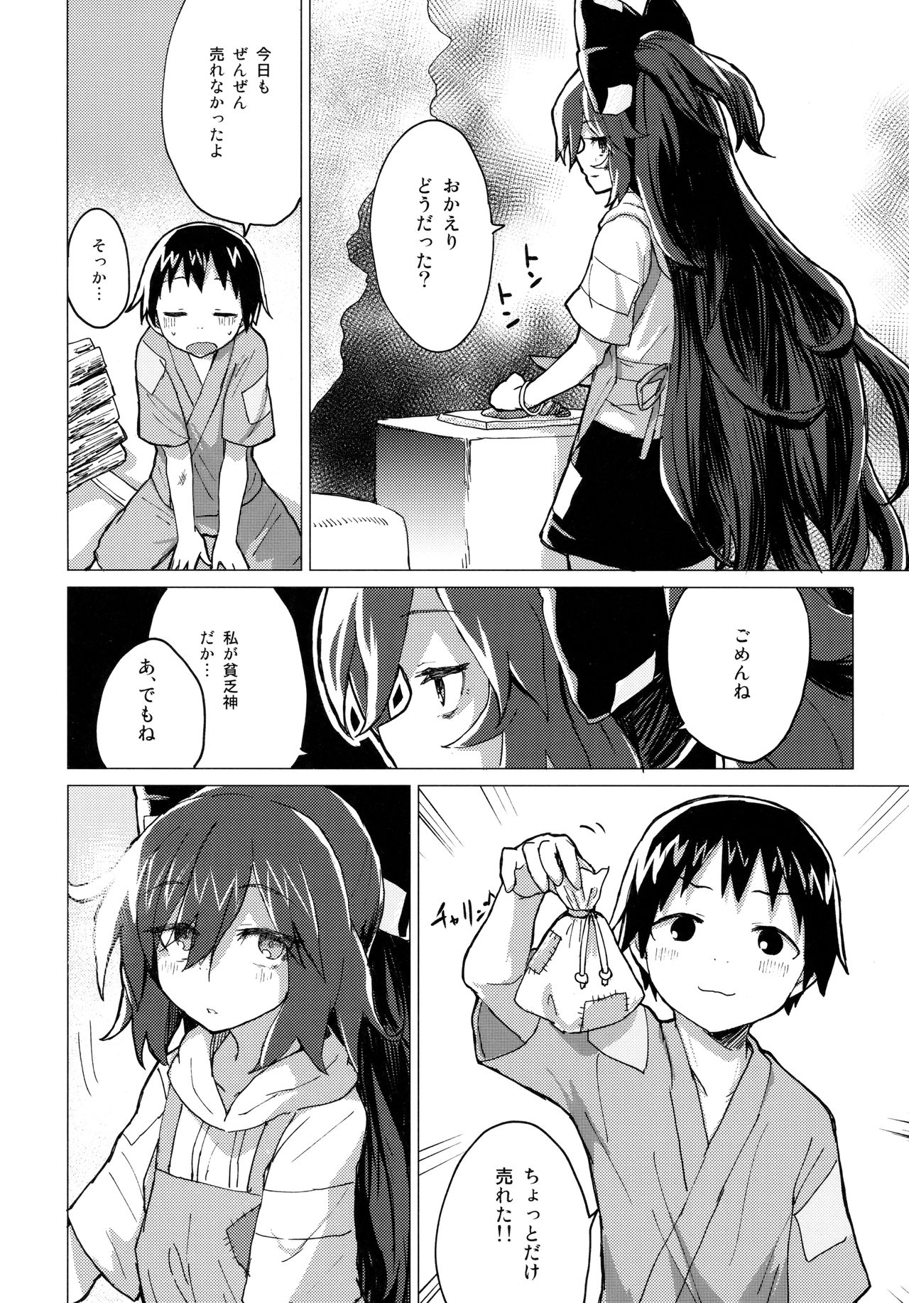 Shion Onee-chan to Kazoku ni Naru Hon page 11 full