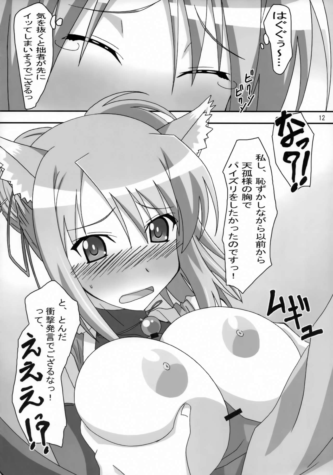 Yukikaze Tokkan page 11 full