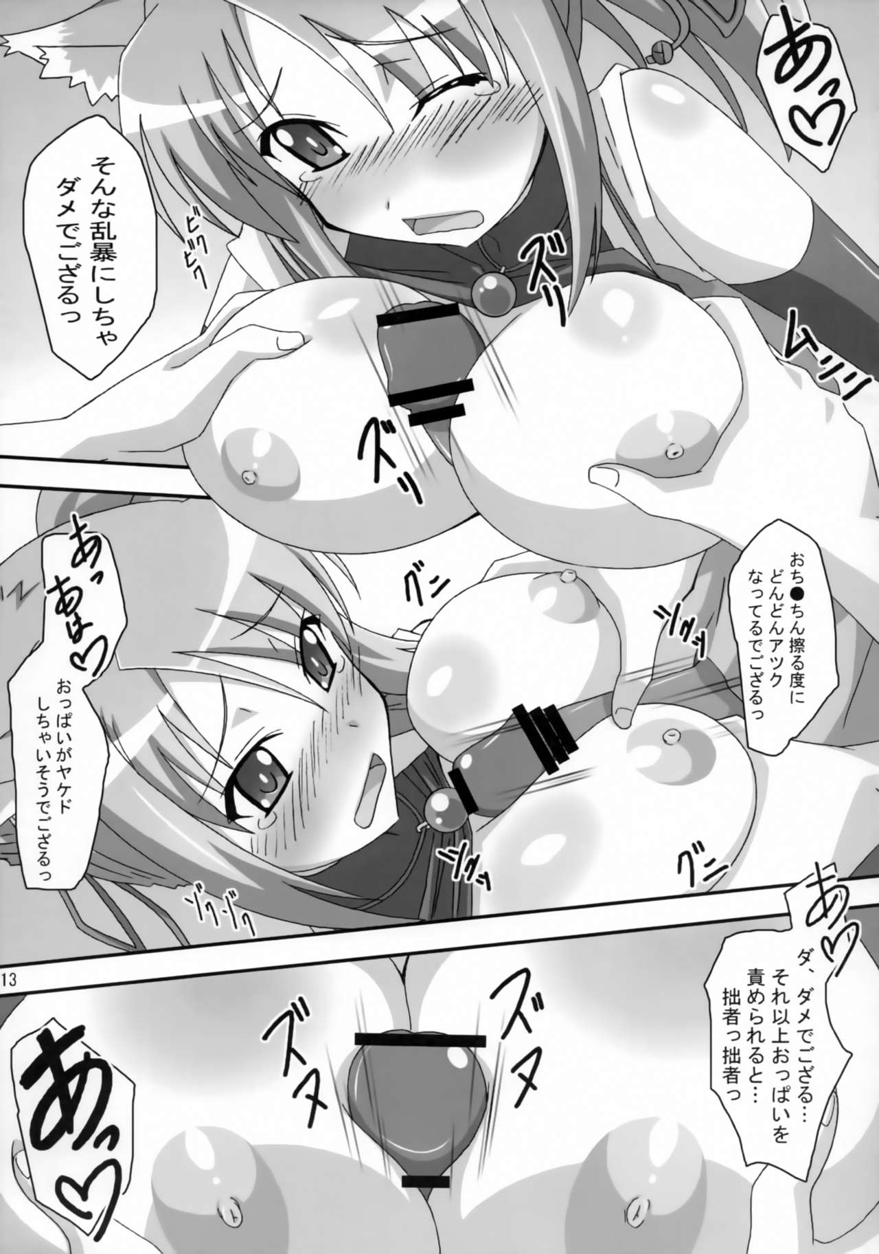 Yukikaze Tokkan page 12 full