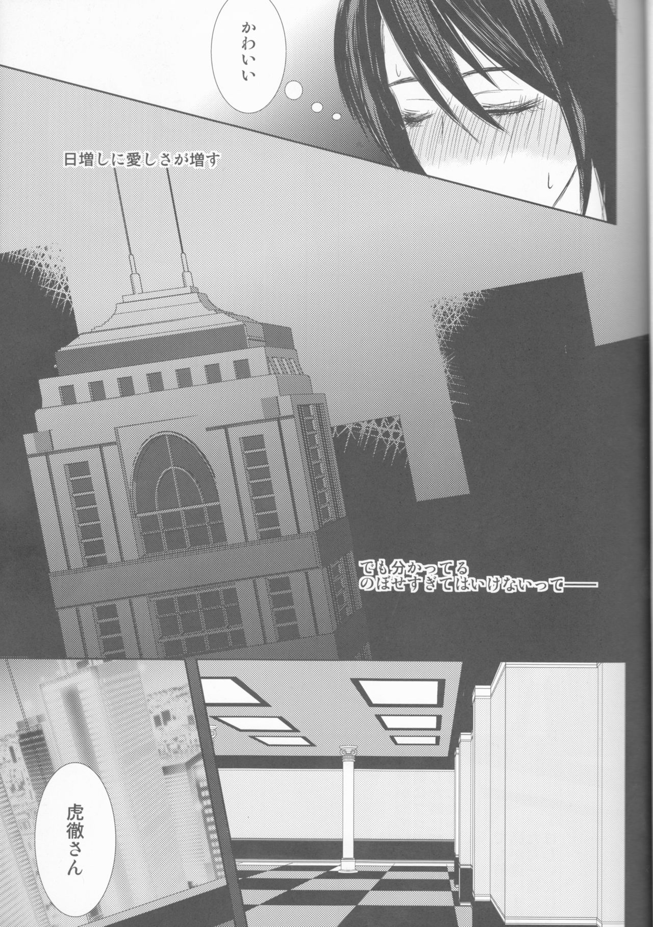 Itsuka wa inaku naru kimi e page 10 full