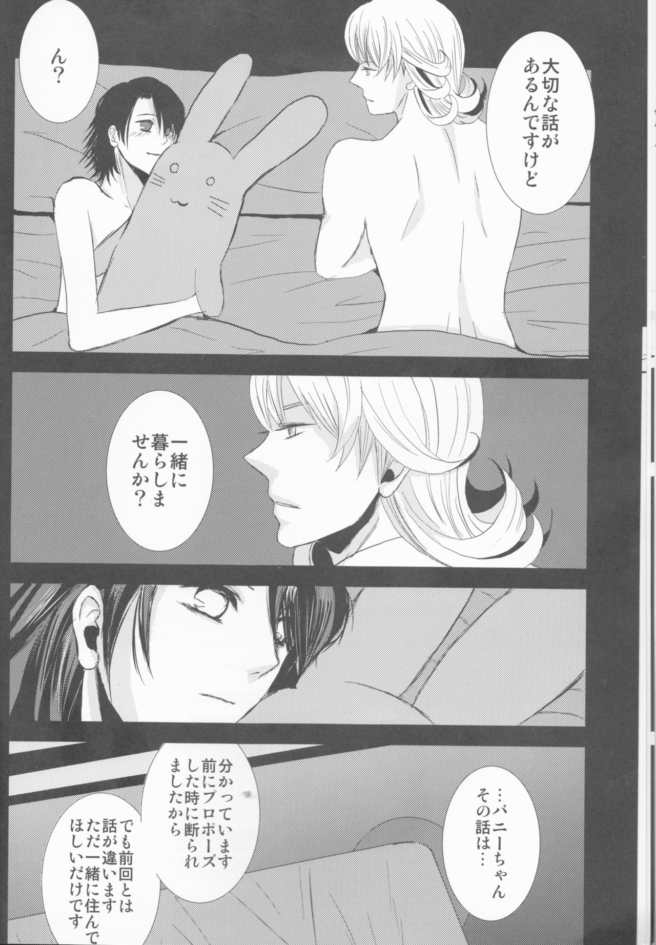 Itsuka wa inaku naru kimi e page 11 full