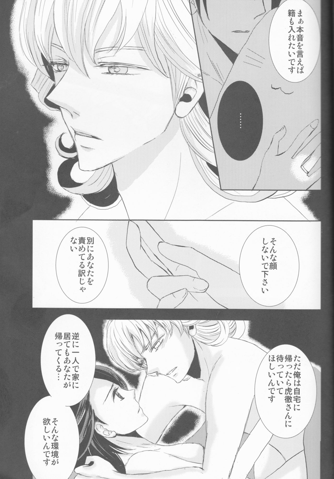 Itsuka wa inaku naru kimi e page 12 full