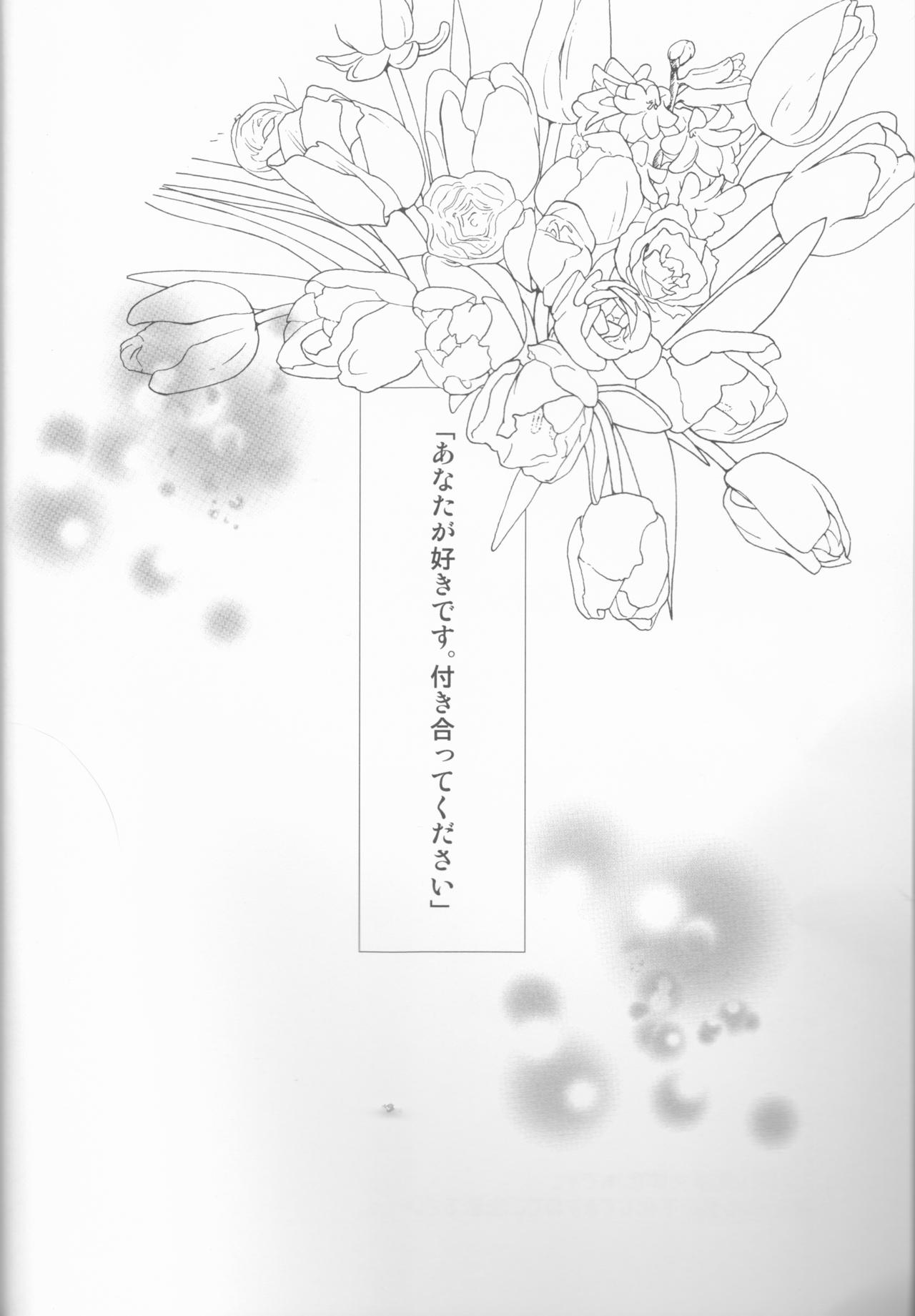 Itsuka wa inaku naru kimi e page 3 full