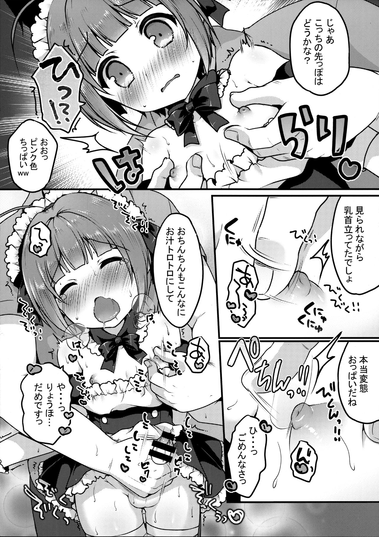 Boku no Osanpo page 11 full