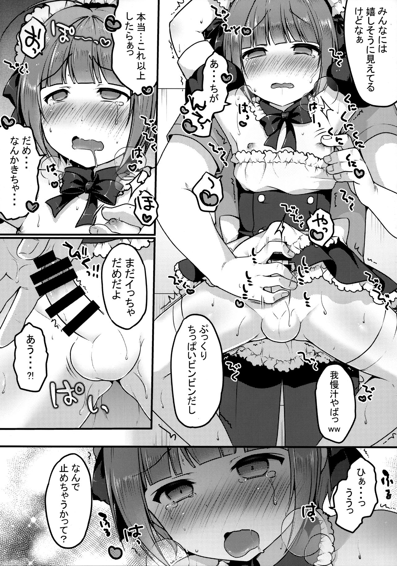 Boku no Osanpo page 12 full