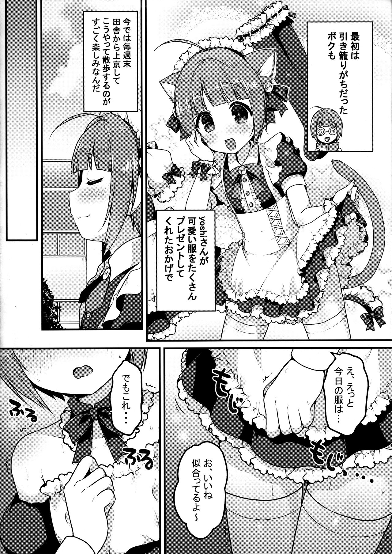 Boku no Osanpo page 5 full