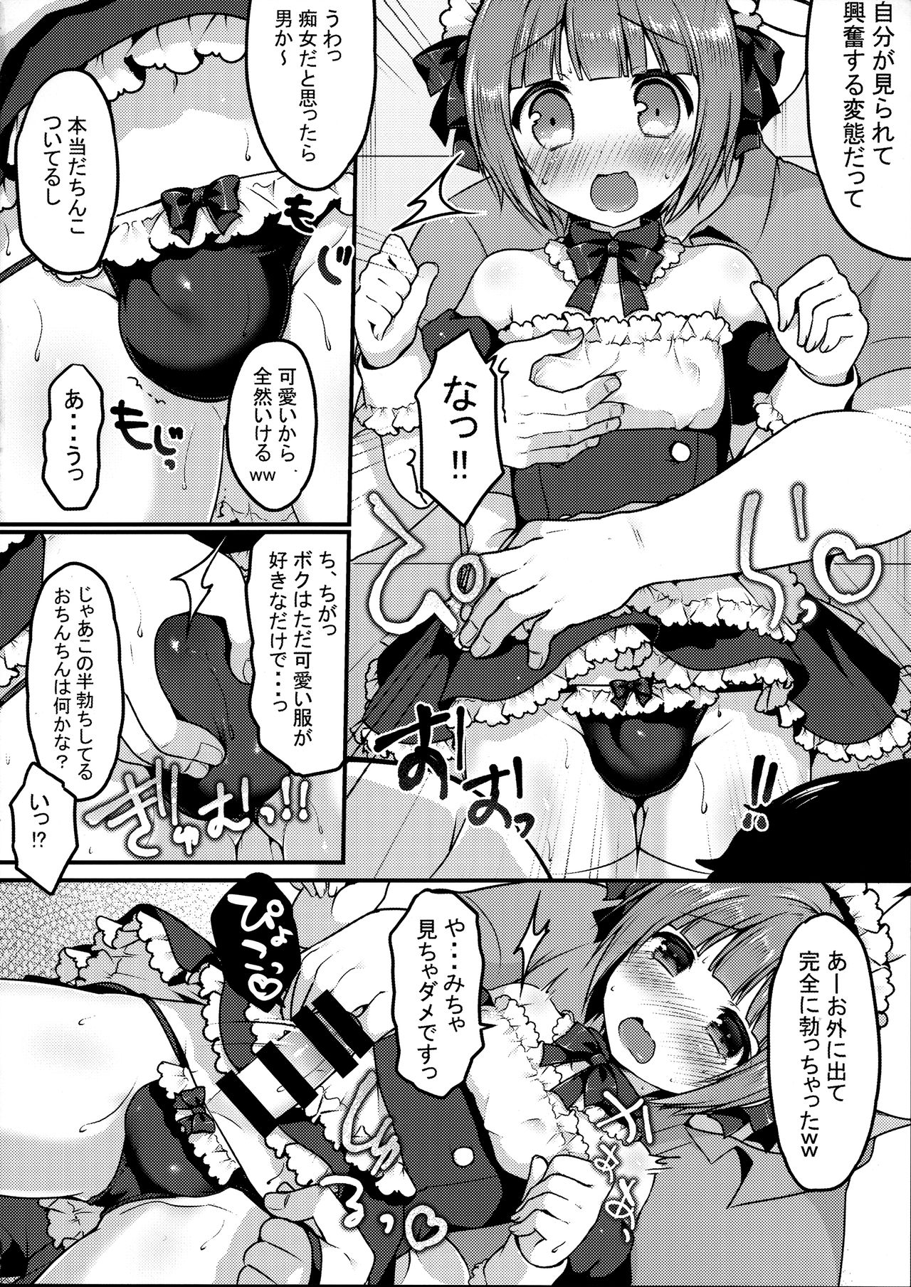 Boku no Osanpo page 9 full
