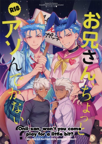 (SPARK12) [Yami no Naka] Onii-san, Chotto Asondekanai? | Onii-san, won't you come play for a little bit? (Fate/Grand Order) [English] [guduxingkong] cover