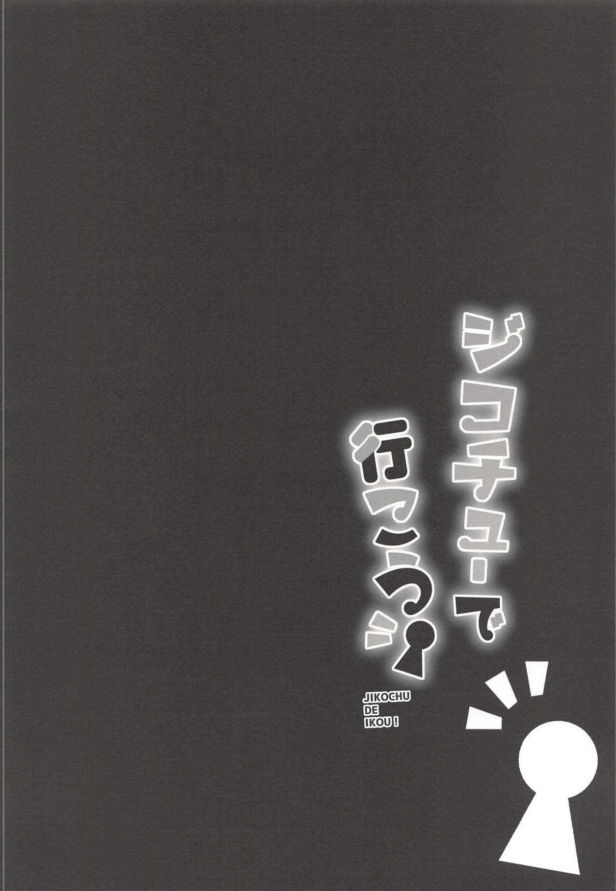 Jikochu de Ikou! page 3 full
