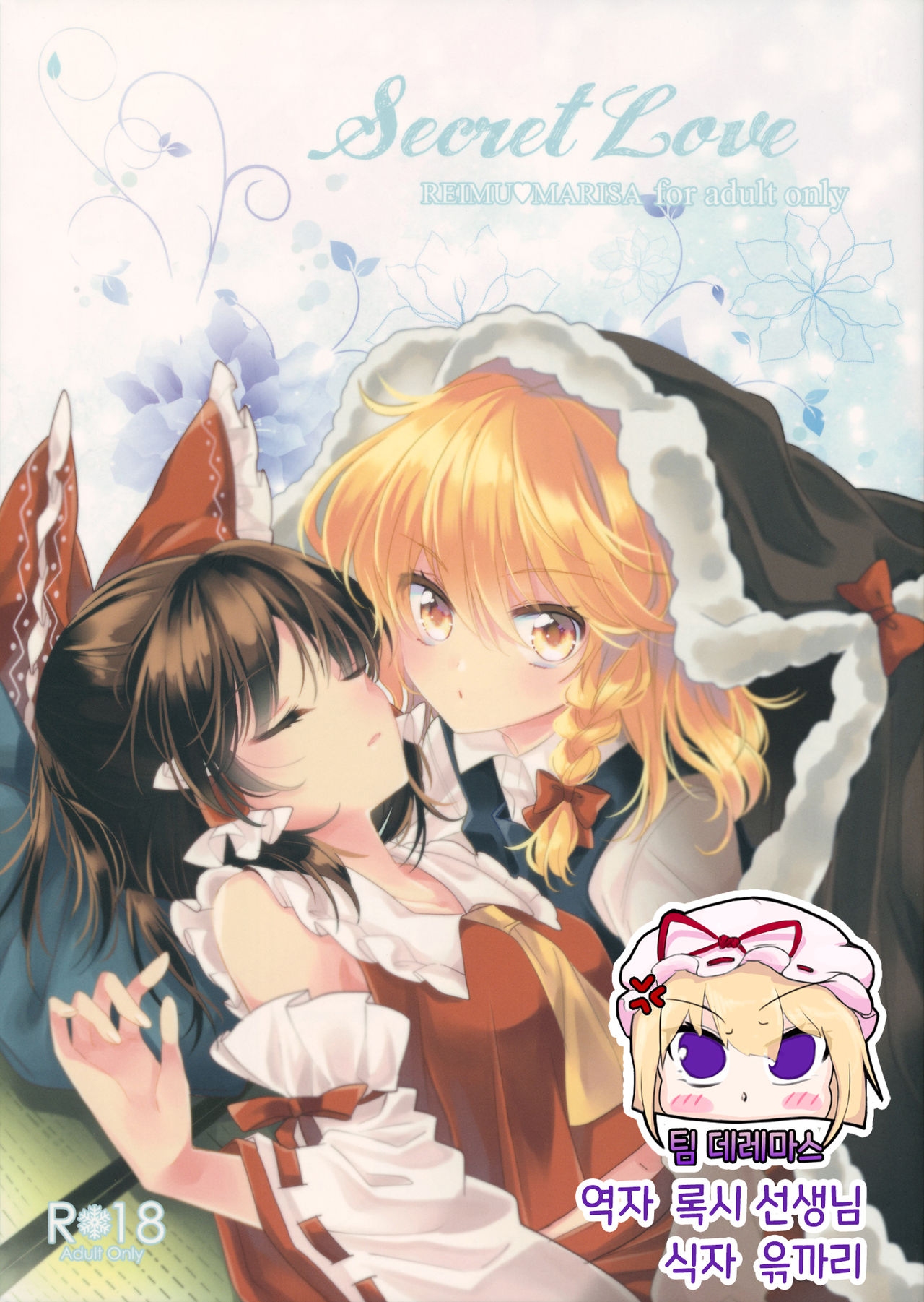 Secret Love page 1 full