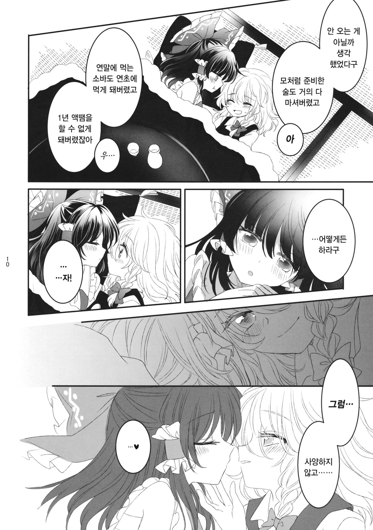Secret Love page 10 full