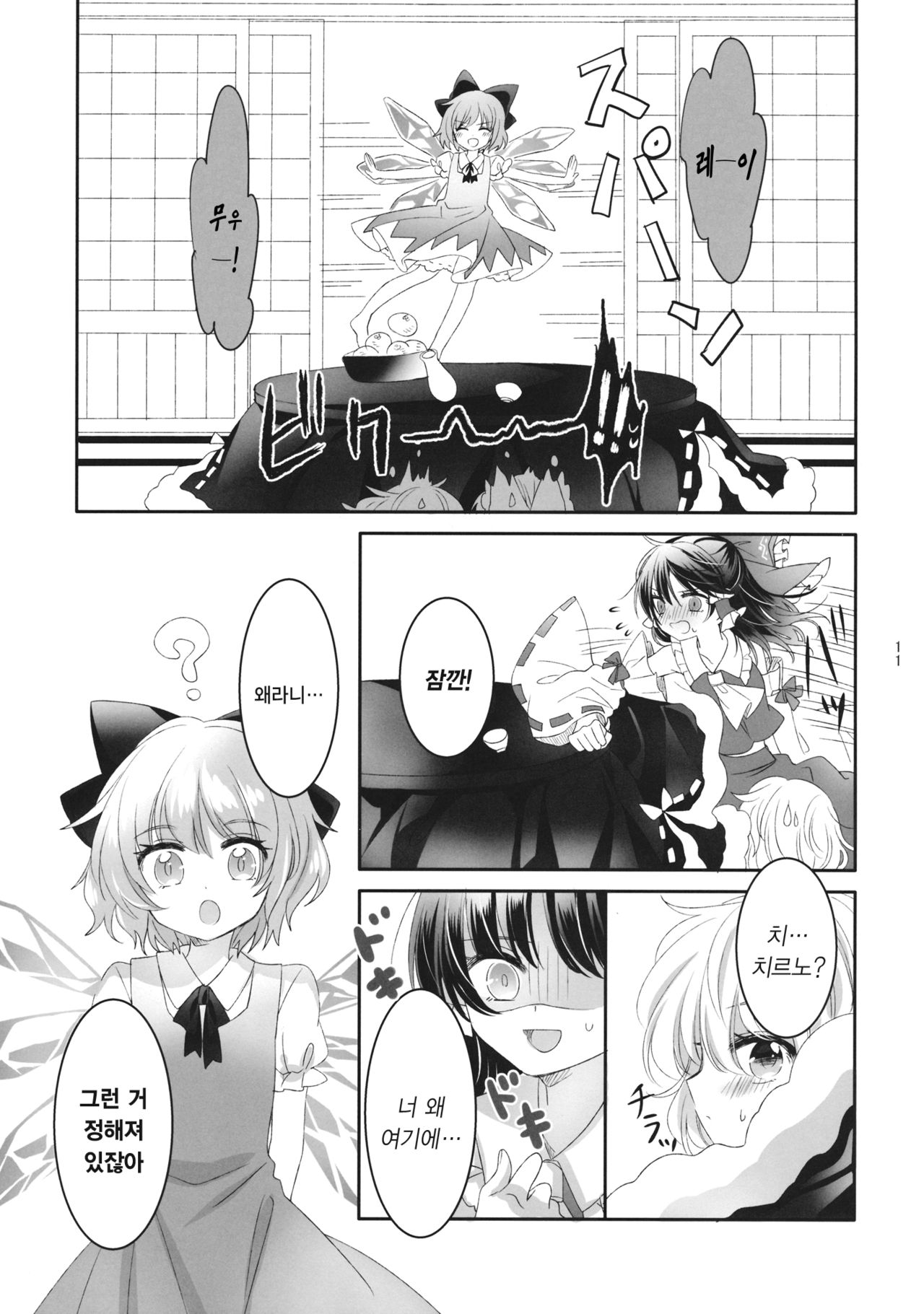 Secret Love page 11 full