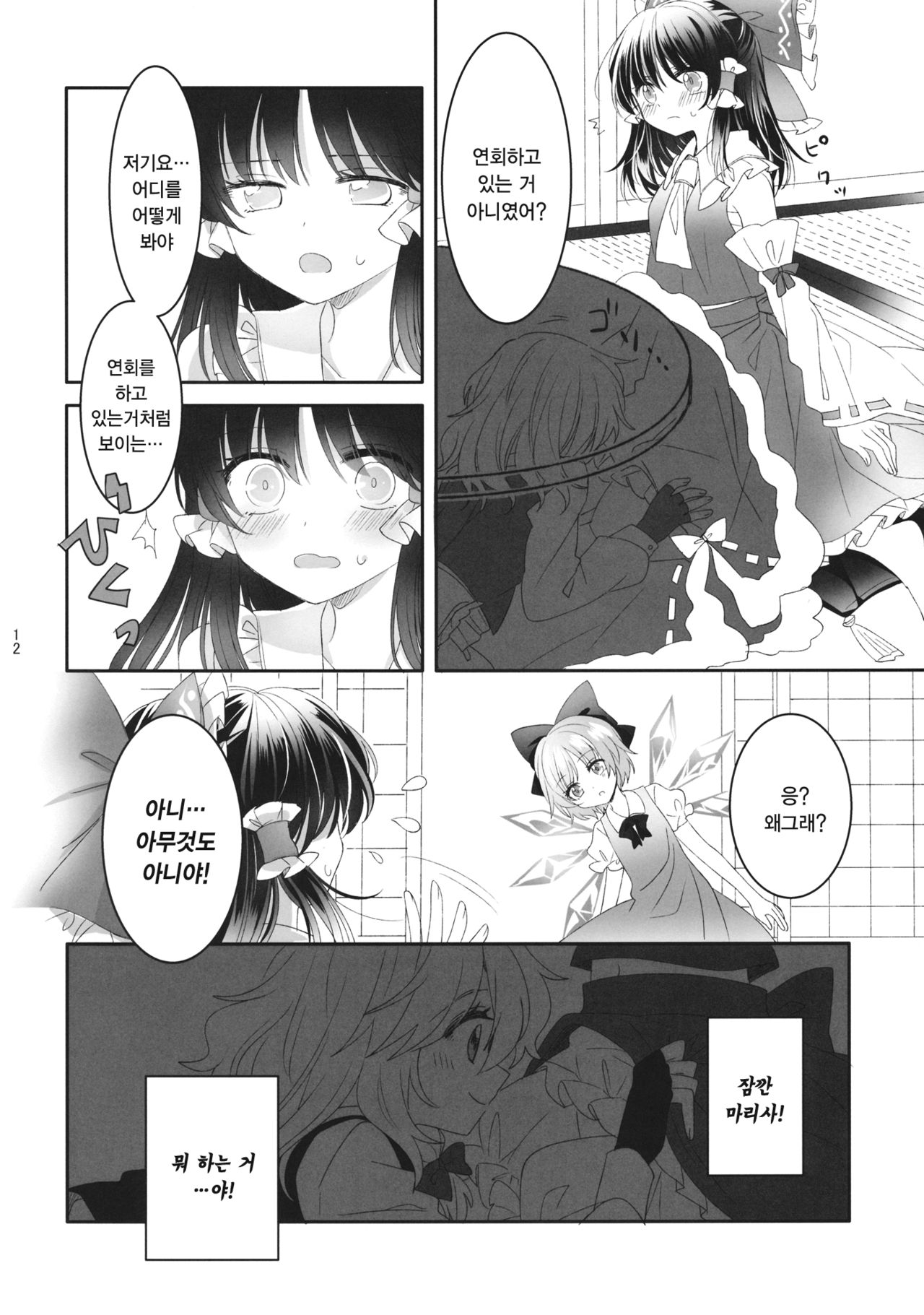 Secret Love page 12 full