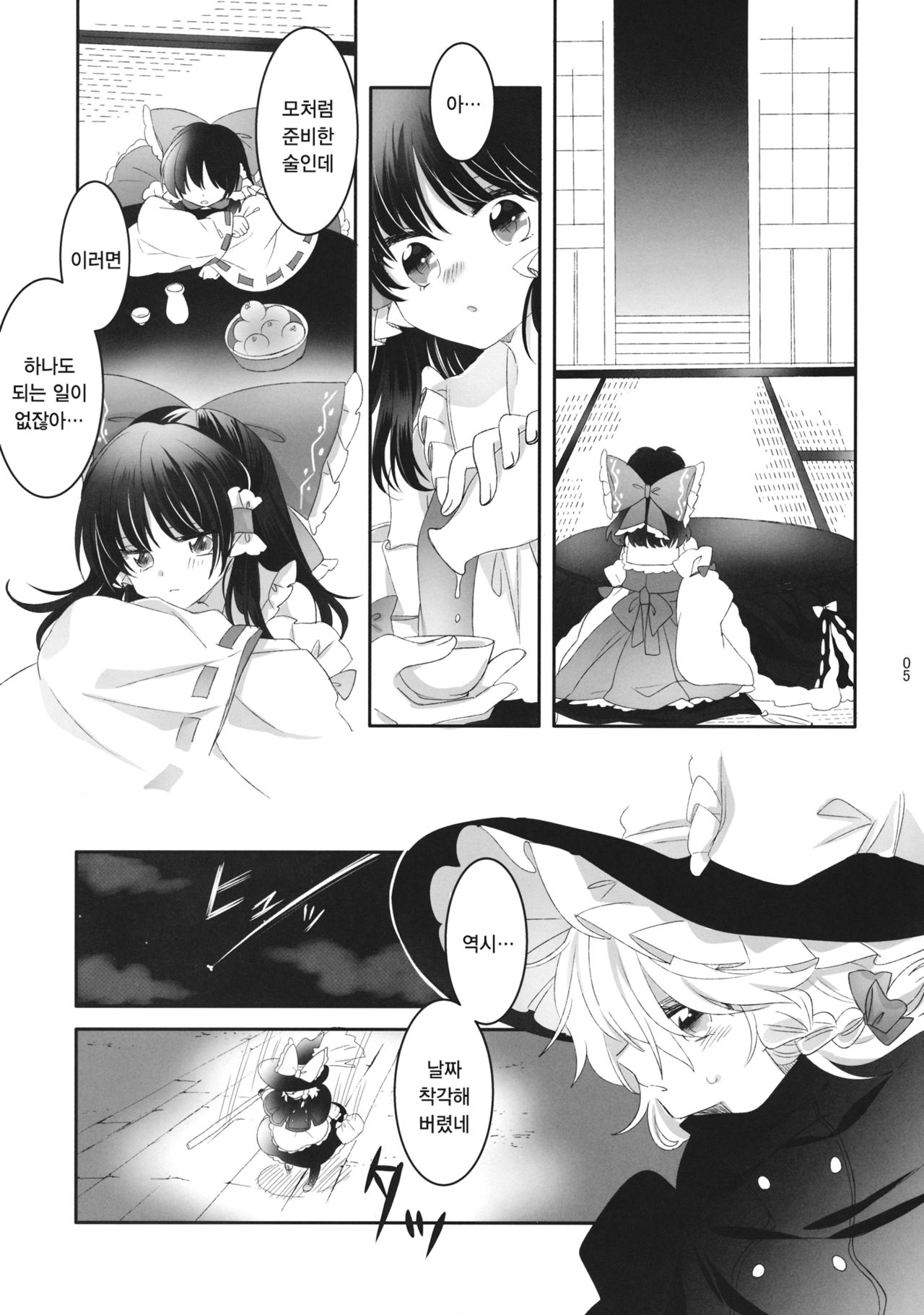 Secret Love page 5 full