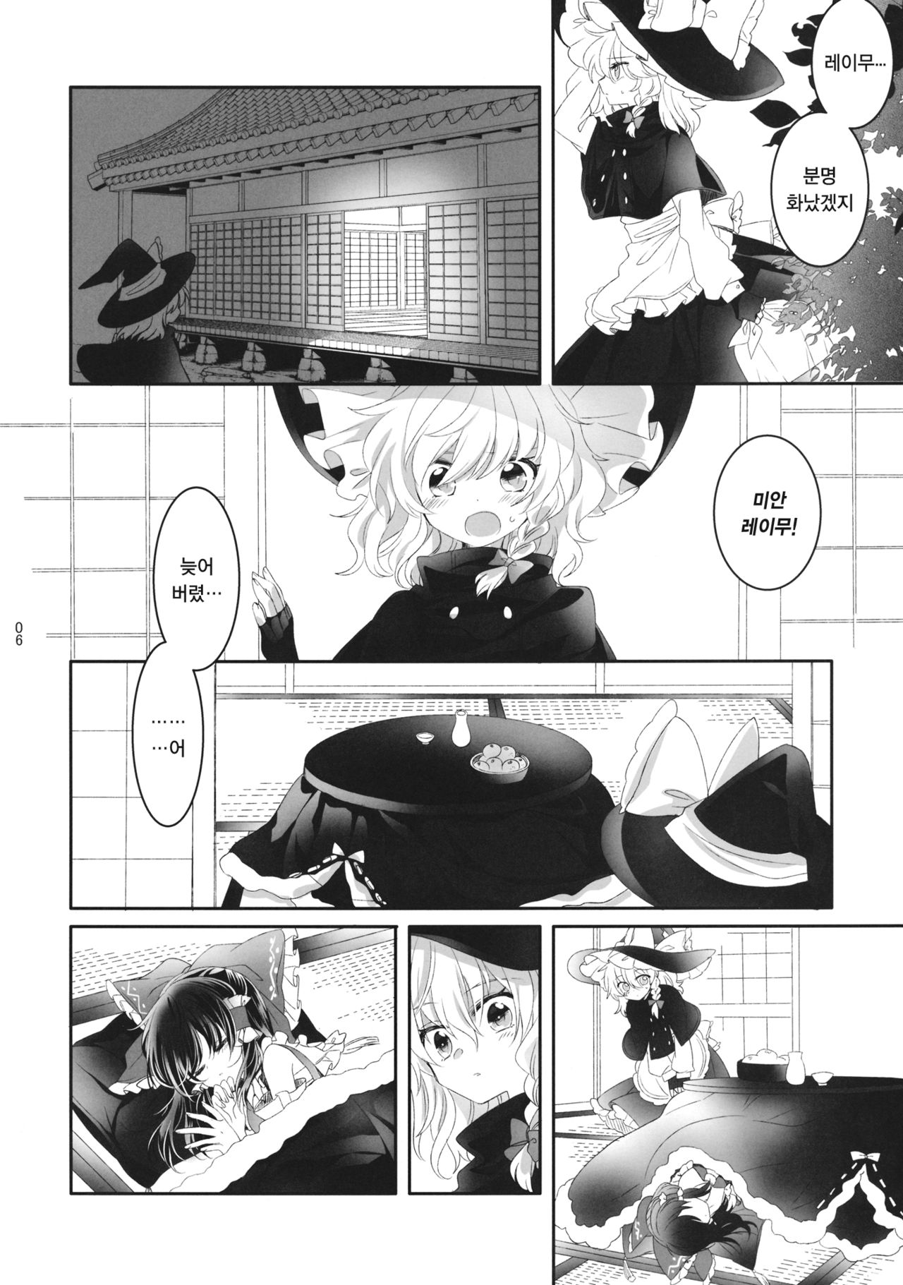 Secret Love page 6 full