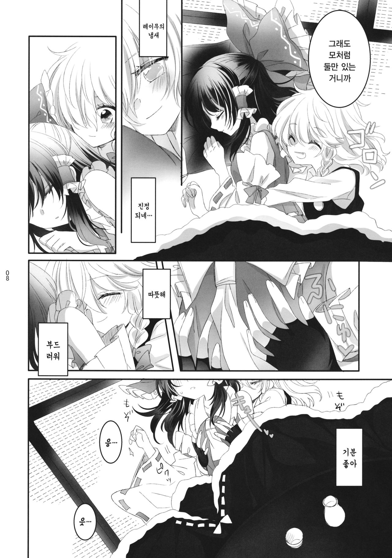 Secret Love page 8 full