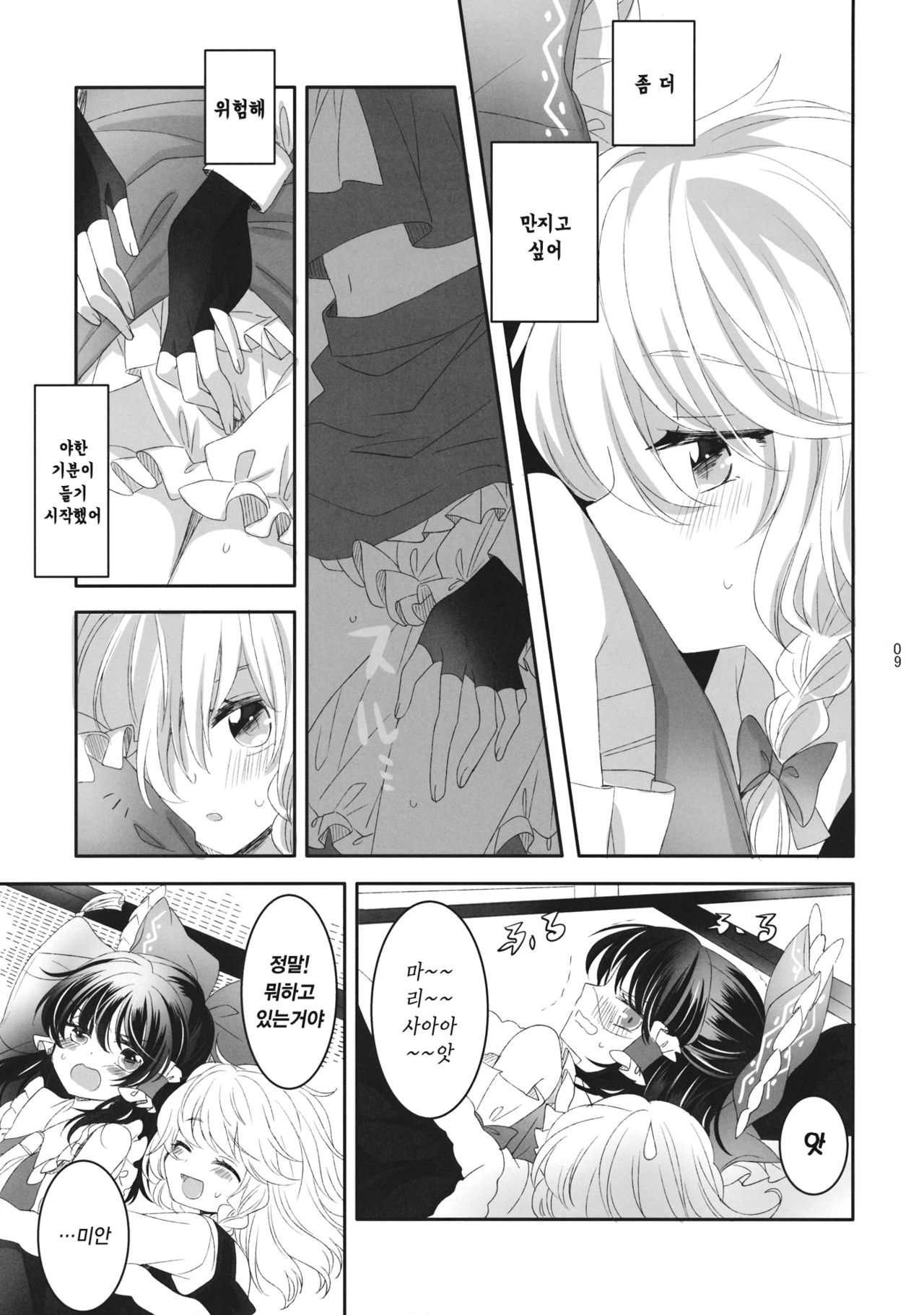 Secret Love page 9 full