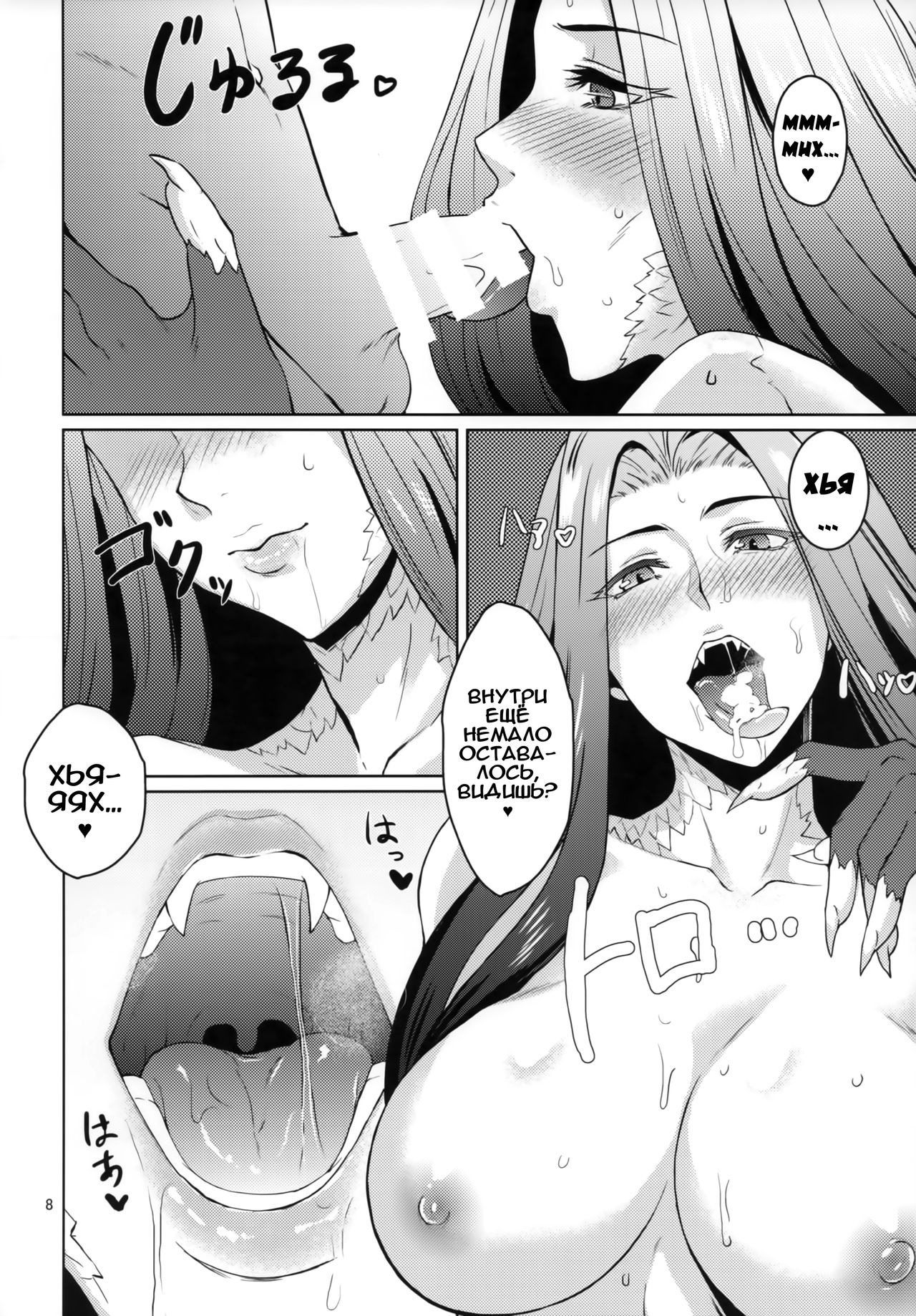 Gorgon Blossom page 9 full