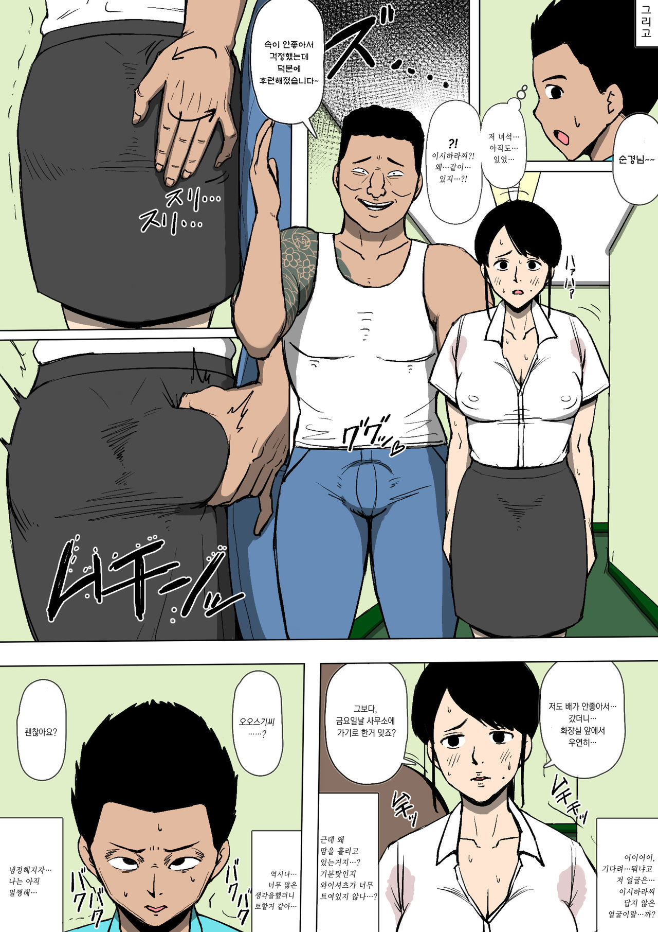 Josei Junsa ga Bouryokudan to Kousai Shite Ita | 여성순경이 폭력단과 교제하고 있었다 page 11 full