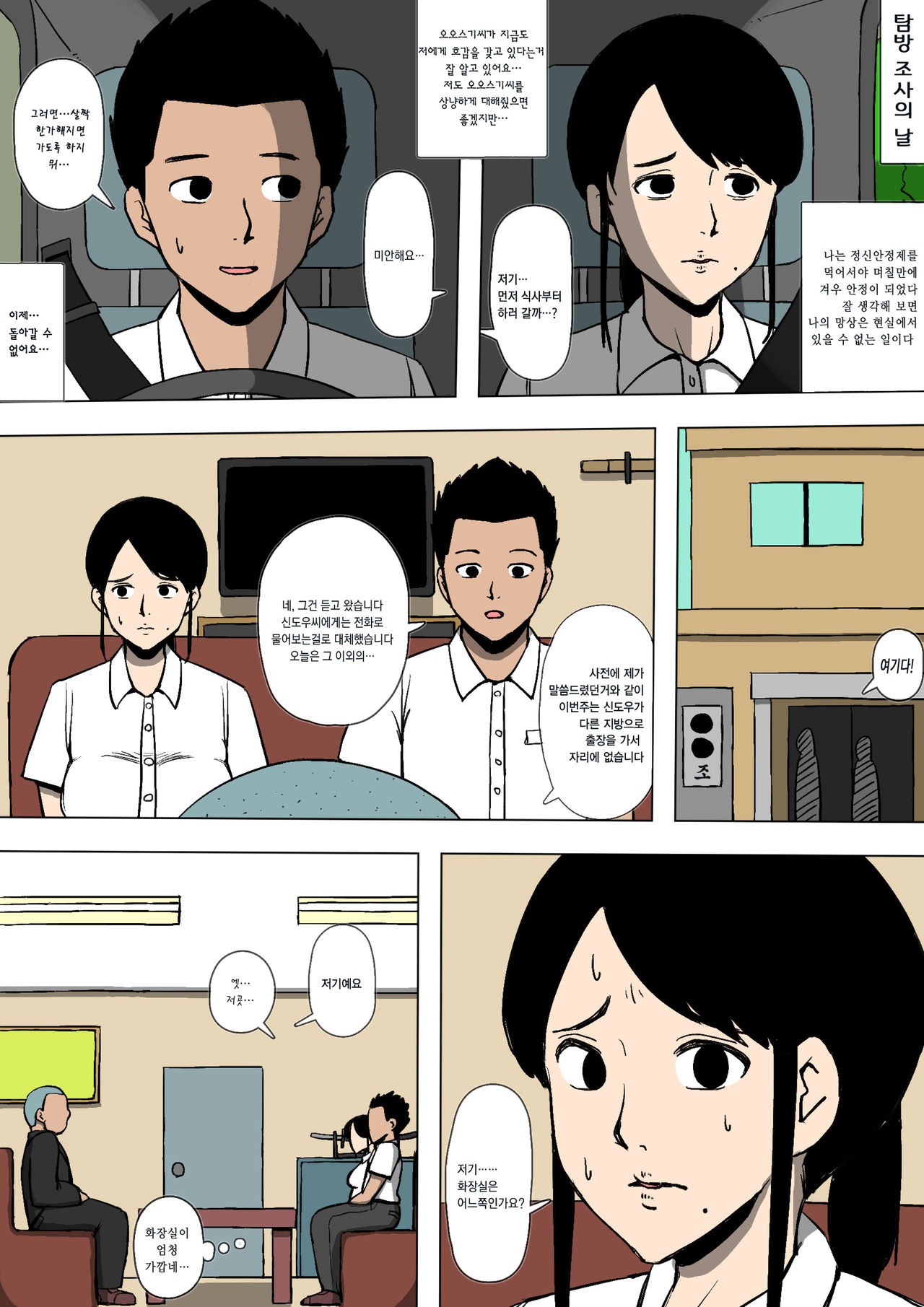 Josei Junsa ga Bouryokudan to Kousai Shite Ita | 여성순경이 폭력단과 교제하고 있었다 page 12 full