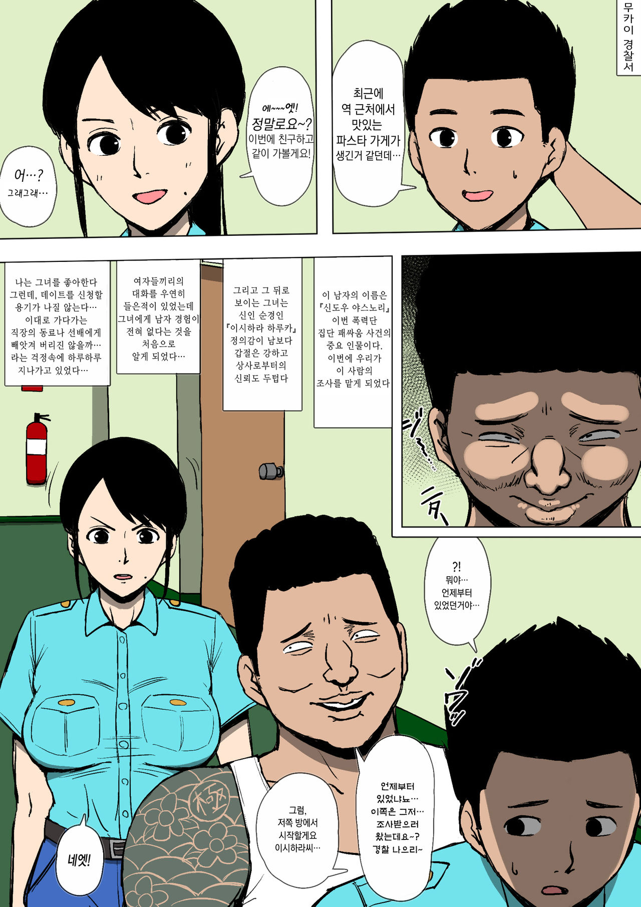 Josei Junsa ga Bouryokudan to Kousai Shite Ita | 여성순경이 폭력단과 교제하고 있었다 page 3 full
