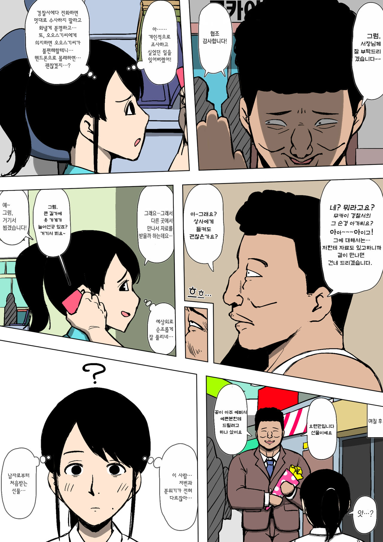 Josei Junsa ga Bouryokudan to Kousai Shite Ita | 여성순경이 폭력단과 교제하고 있었다 page 4 full