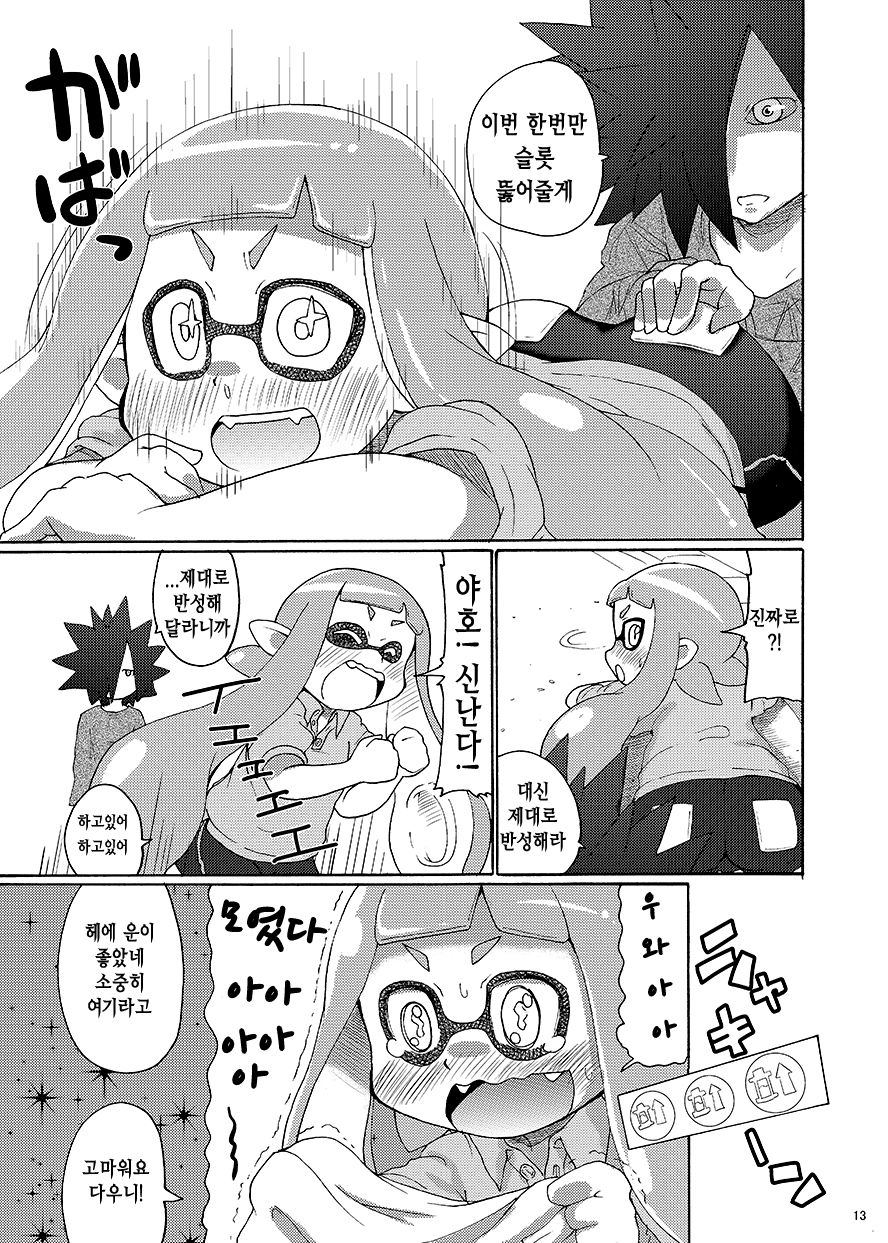 Dauni! page 11 full