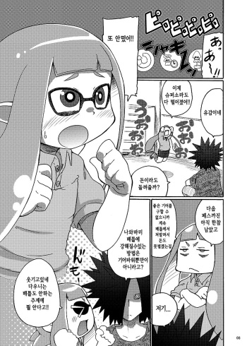 [Kirimoti Texcha (Yoyoyoyou)] Dauni! (Splatoon)[korean][TeamHT] cover
