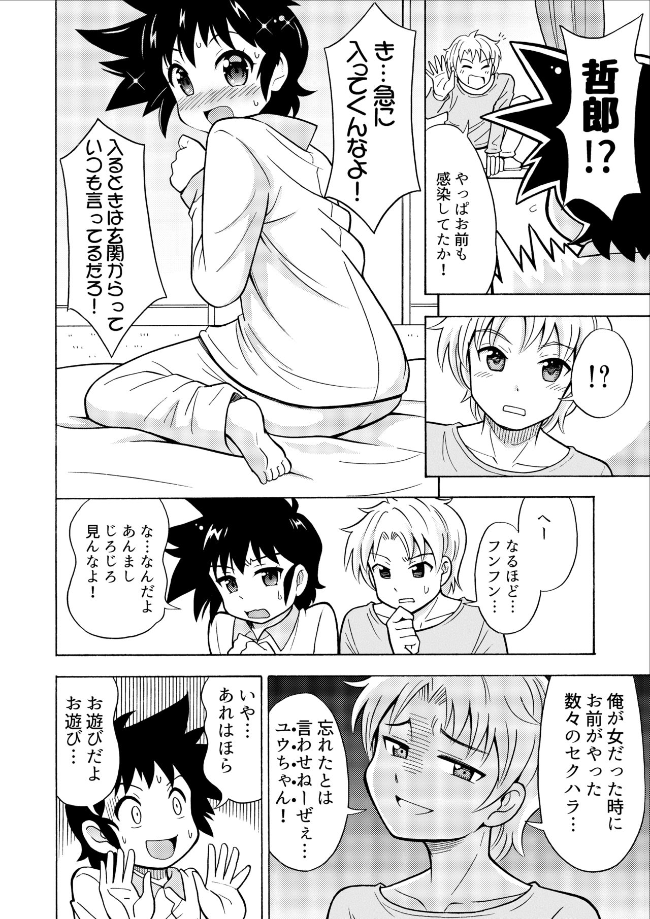 Influenza Nyotaika-gata page 10 full