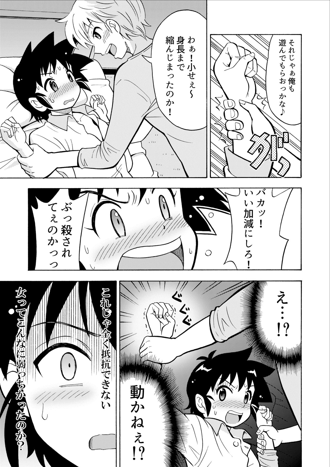 Influenza Nyotaika-gata page 11 full