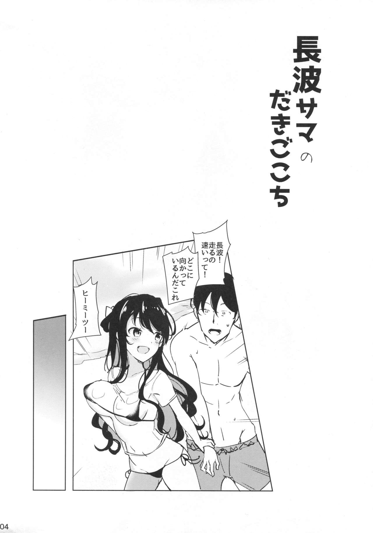 Naganami-sama no Dakigokochi page 3 full