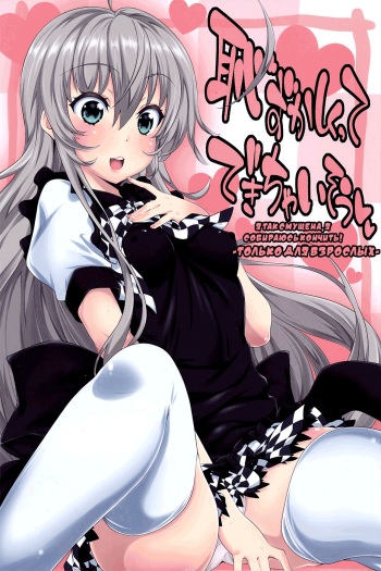 (C82) [S-G.H. (Oona Mitsutoshi)] Hazukashikutte Dekichaisou (Haiyore! Nyaruko-san) [Russian] [Holywaffle] cover
