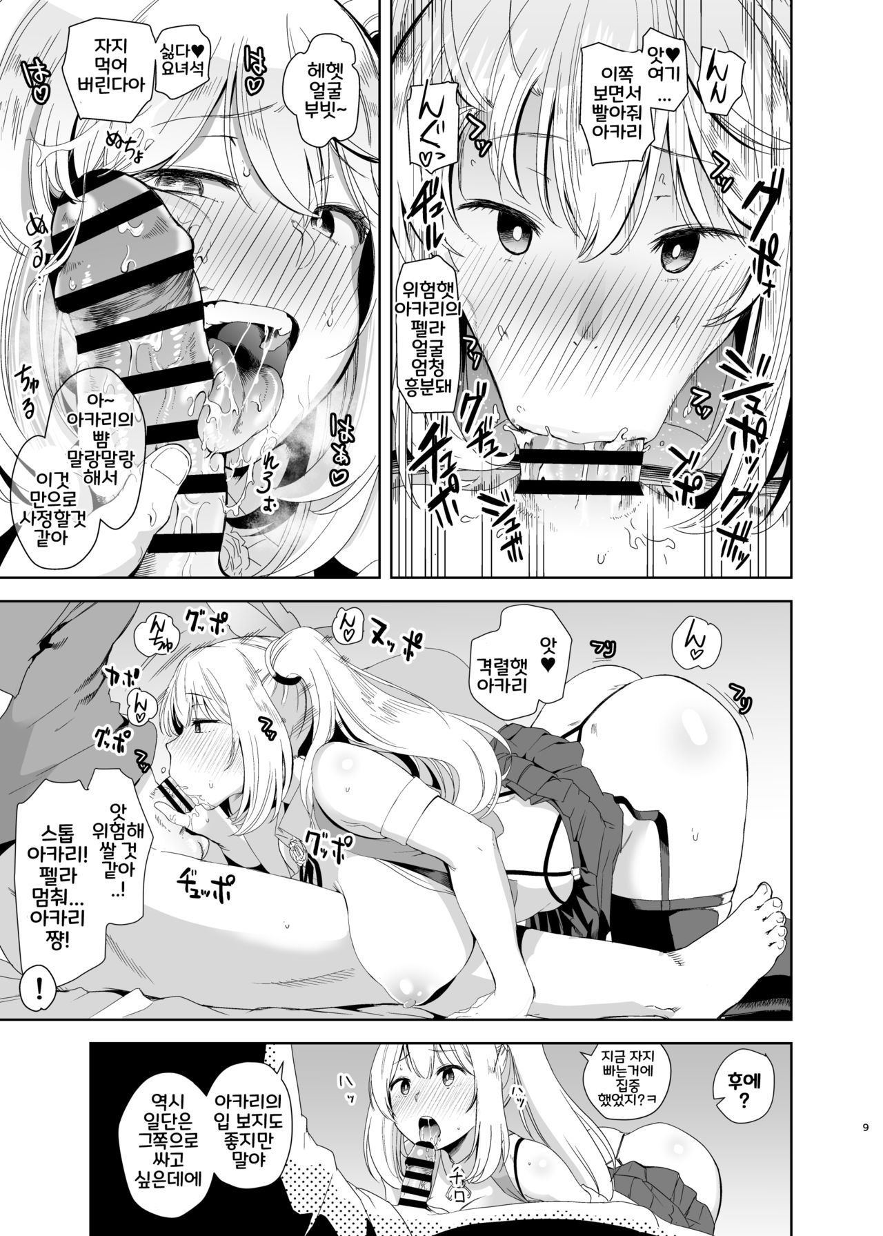 Akari Pakopako | 아카리 파코파코 page 9 full