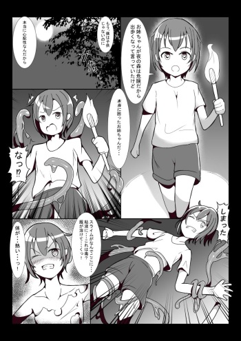 [Yaminoki] 森に入った少年がTSする漫画 cover