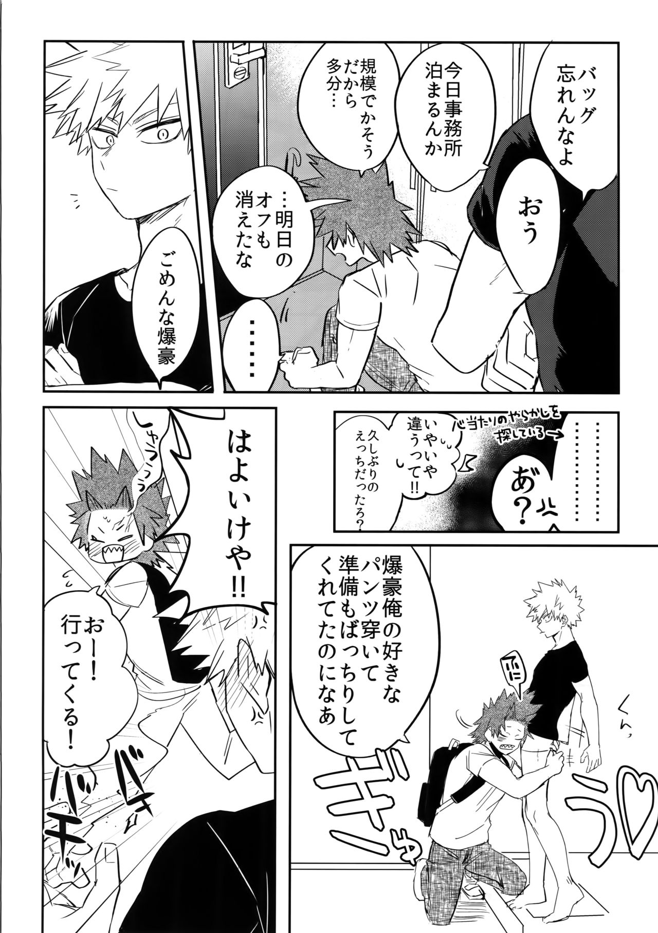 Aidenakereba Nanto Yobu page 11 full