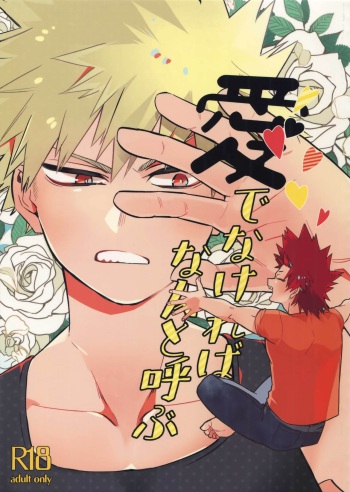 (Douyara Deban no Youda! 13) [HELLENISM (Y)] Aidenakereba Nanto Yobu (Boku no Hero Academia) cover