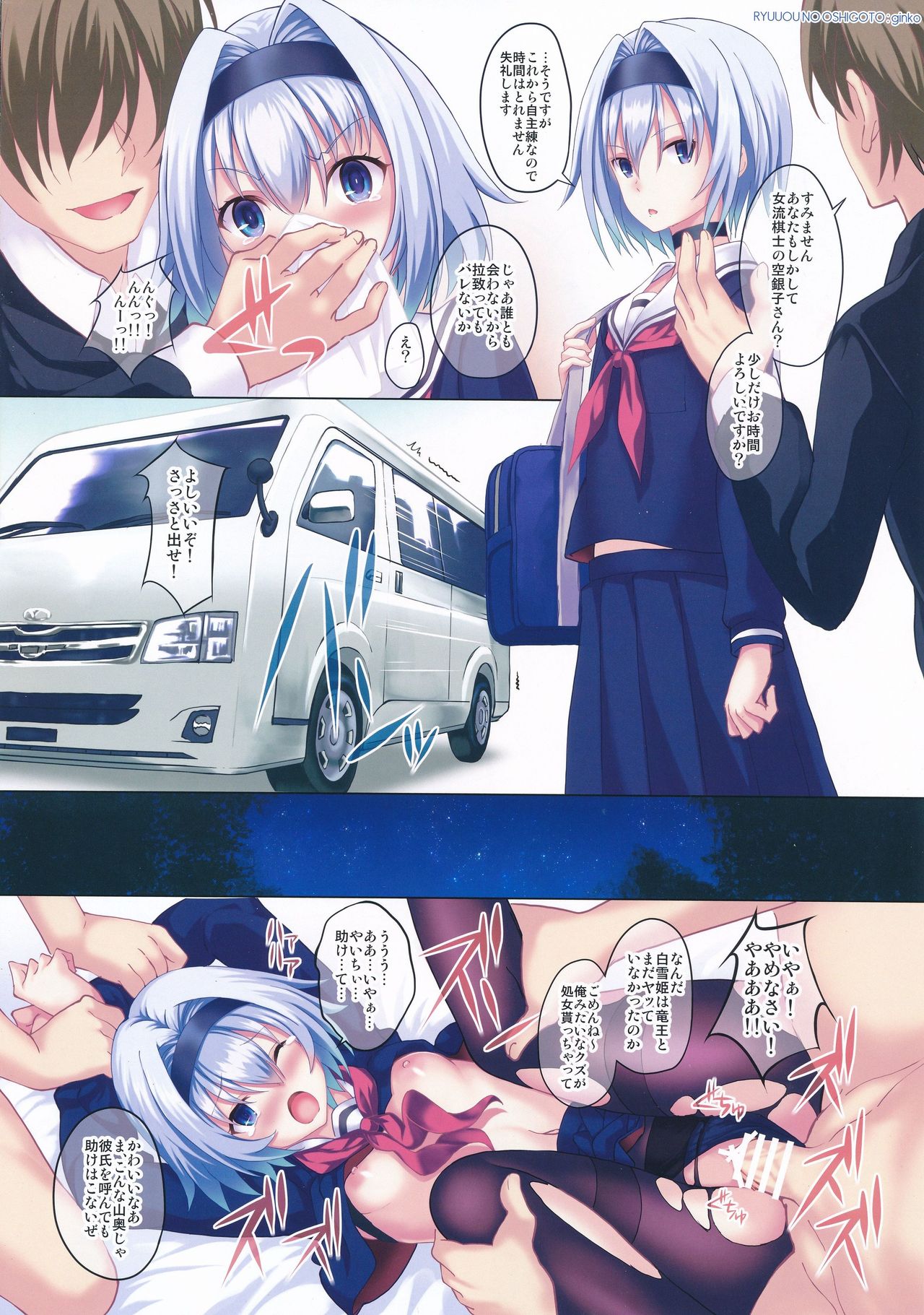 Aogami Shoujo no Junan - The Passion of Blue Hair Girls page 12 full