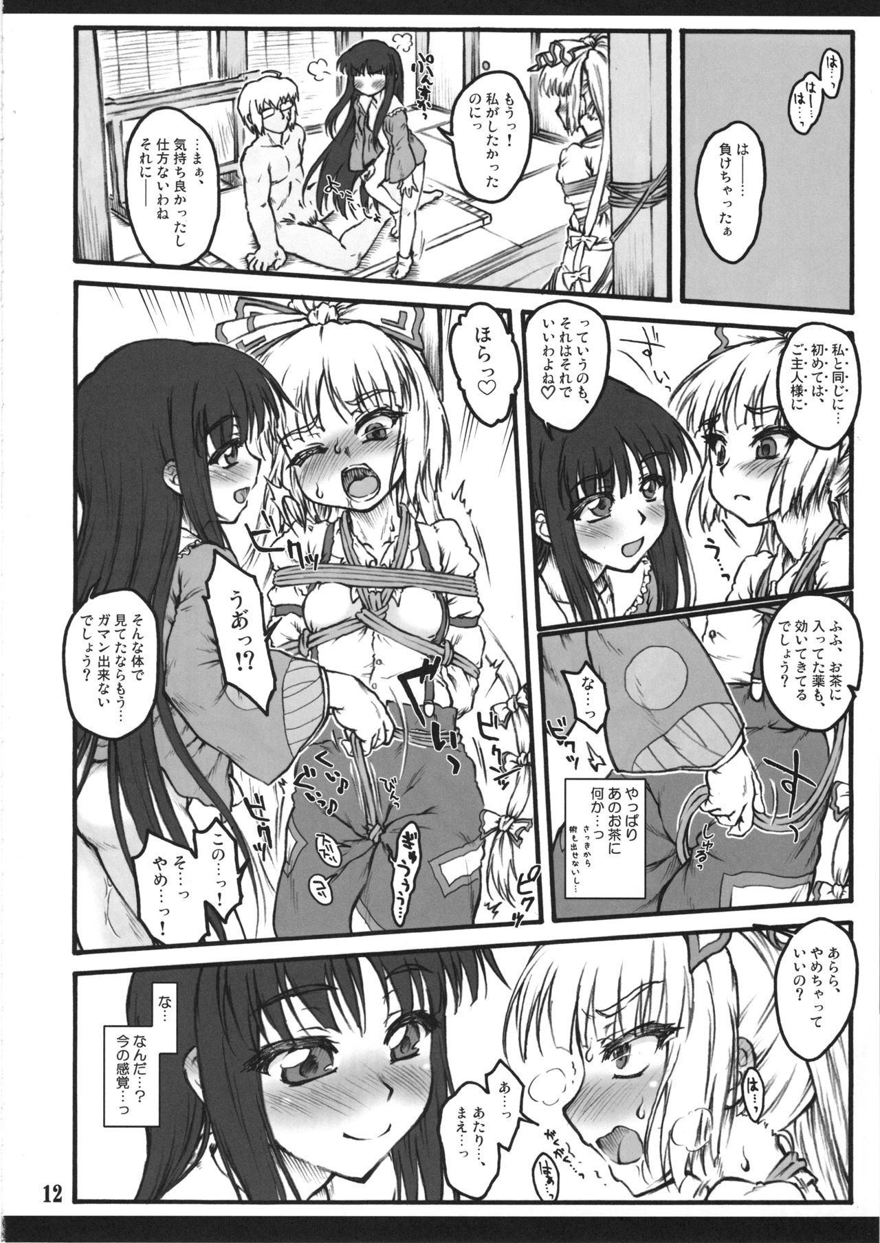 Mokou ~Touhou Shoujo Saiin~ page 11 full