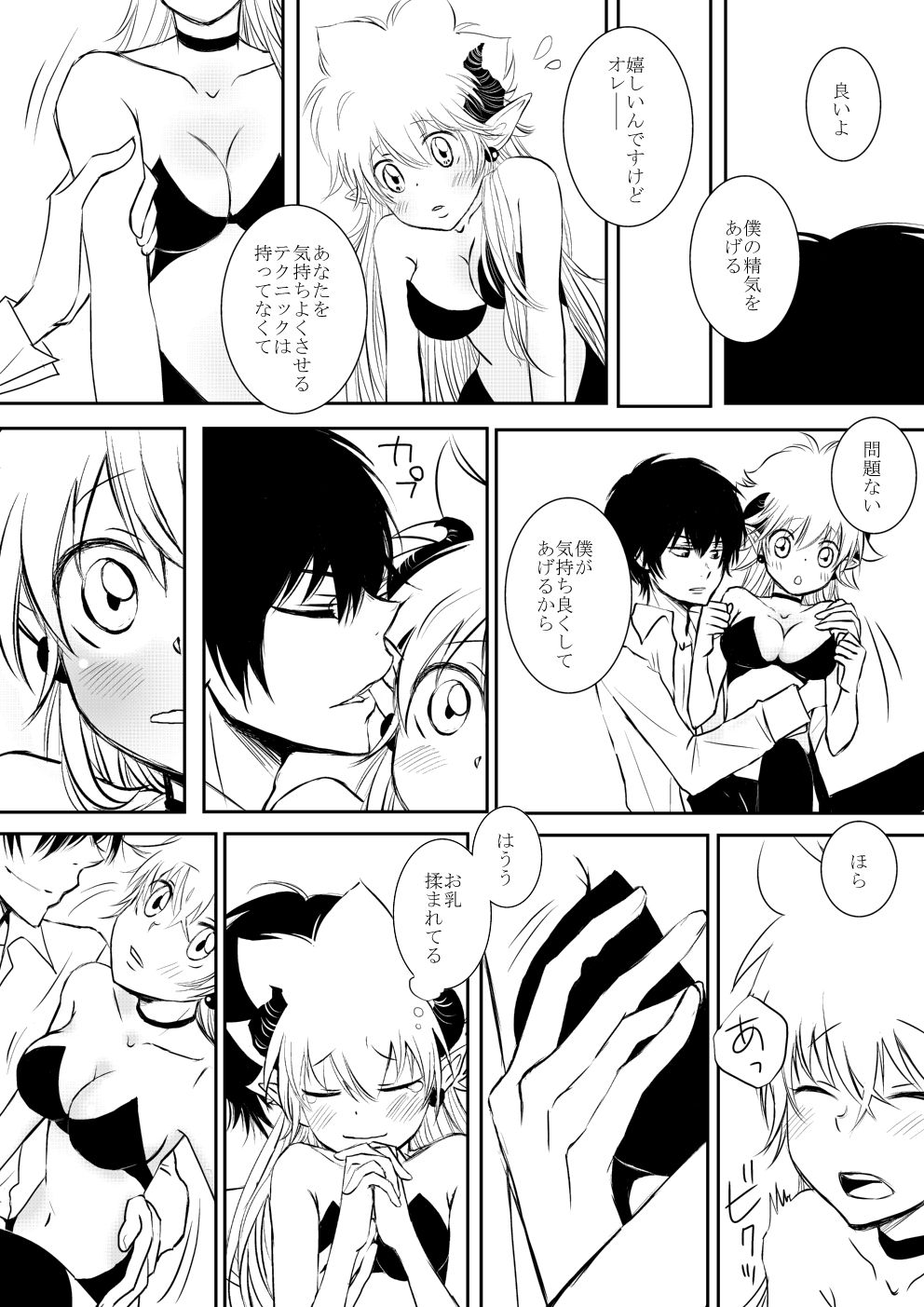 Inma-chan to Boku to Ore page 10 full