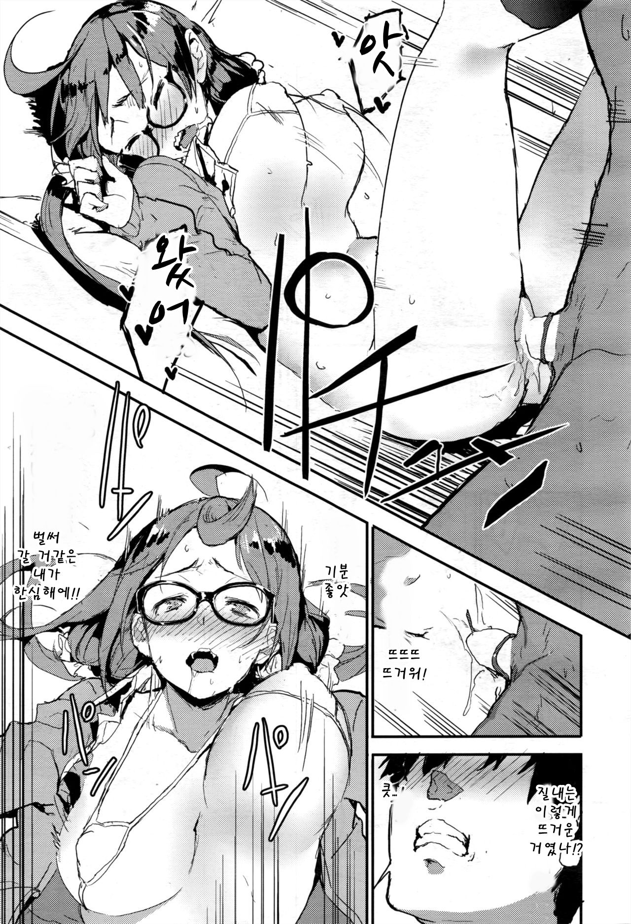 Engokoro page 11 full