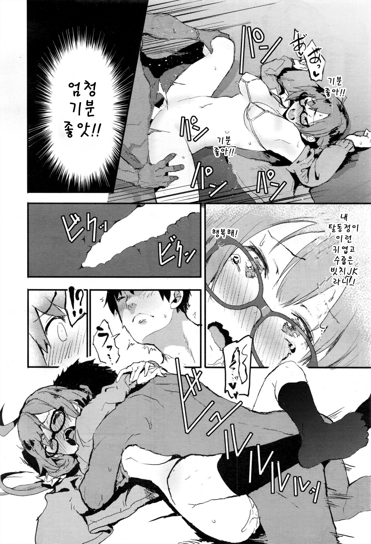 Engokoro page 12 full