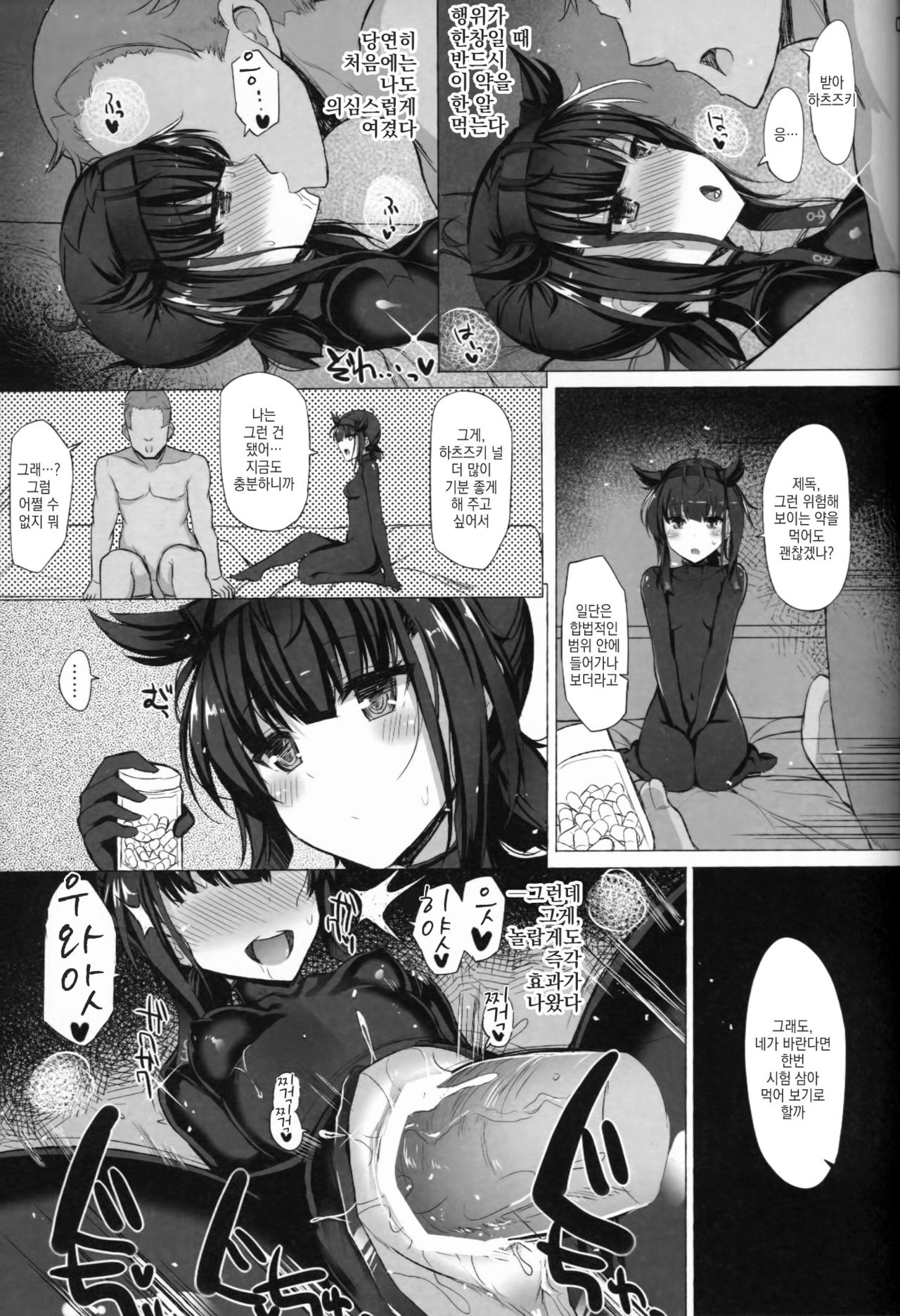 LOVE IS THE DRUG page 4 full