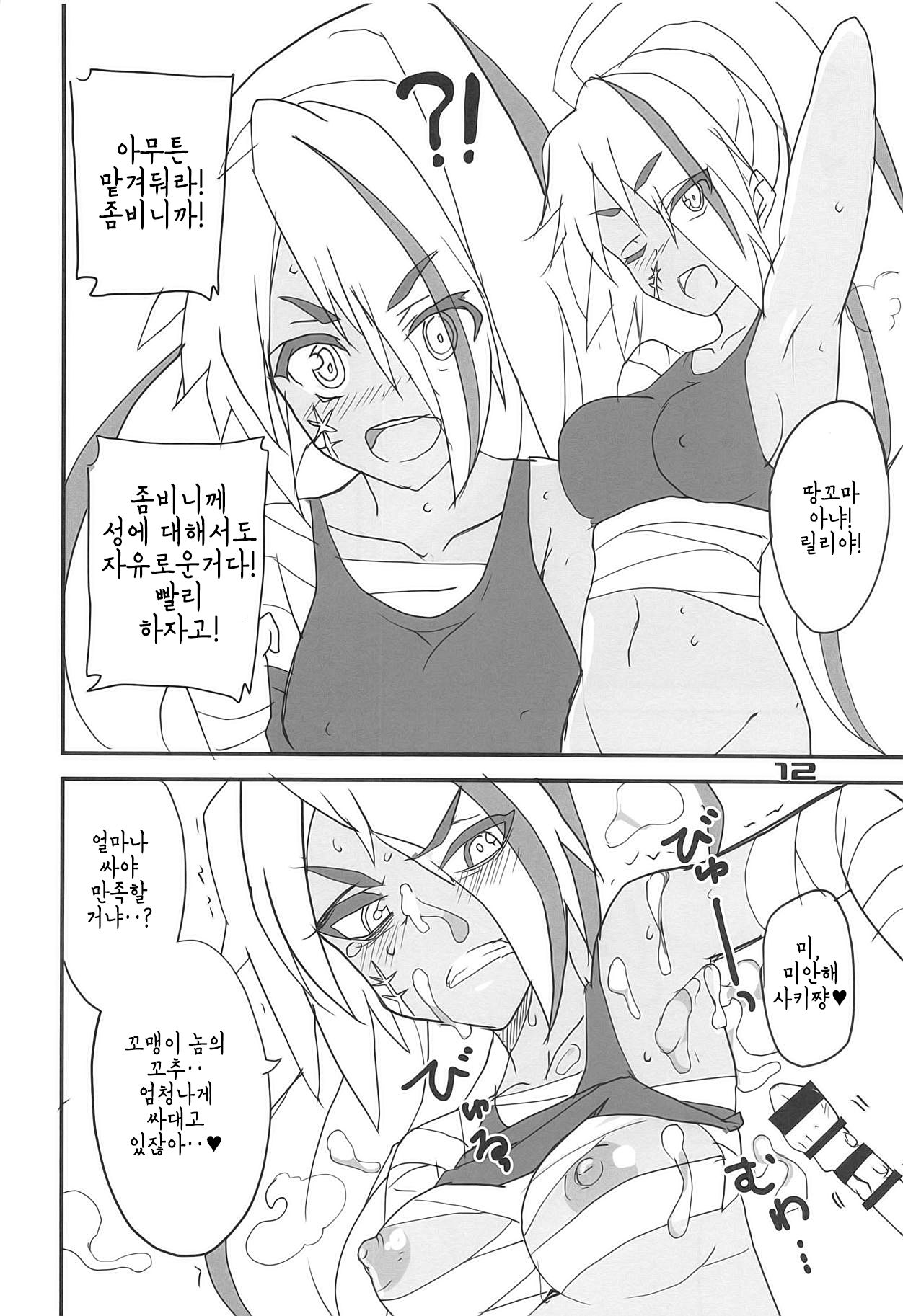Furansumeru SaGa | 프랑슈메르 SaGa page 11 full
