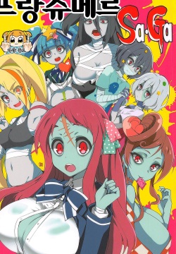 Furansumeru SaGa | 프랑슈메르 SaGa