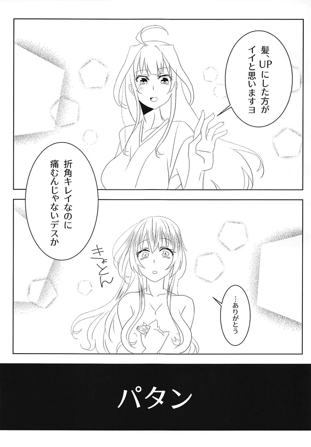 Watashi no Itoshii Lonely Wolf page 12 full